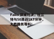 开云- 杜兰特vs字母哥 