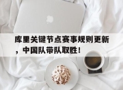 Kaiyun- 库里比赛时间 